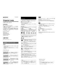 Notice SONY LMP-P201 Accessoire de projecteur