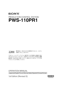 Notice SONY PWS-110PR1 Serveur