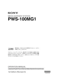 Notice SONY PWS-100MG1 Serveur
