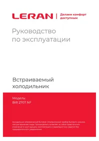 Notice LERAN BIR 2707 NF Réfrigérateur