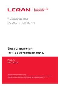 Notice LERAN BMO 500 B Four