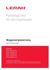 Notice LERAN FWH 80D45 EN Chaudière