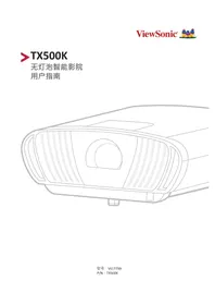 Notice VIEWSONIC TX500K 投影仪