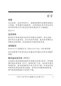 Notice ECS LIVA Z5F PLUS Ordinateur de bureau