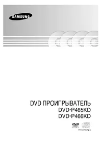 Notice SAMSUNG DVD-P466KD Lecteur dvd