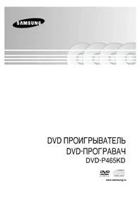 Notice SAMSUNG DVD-P465KD Lecteur dvd