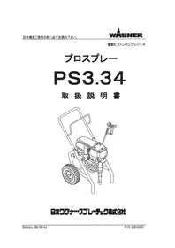 Notice WAGNER PS3.34 Non catégorisé