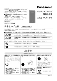 PANASONIC SB-WA110 - ハイファイシステム
