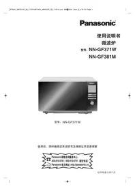 PANASONIC NN-GF381M - 微波炉