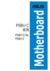 ASUS P5BV-C - 服务器