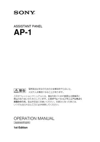SONY AP-1 - リモコン