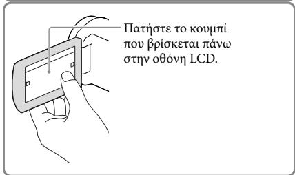 SONY HDR-CX410VE - Evεργοποίηση τής βίντεοκάμερας και ρύθμιοι ηημερομηνίας και τής ωρας - 2