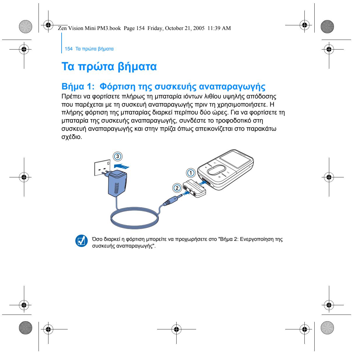 CREATIVE ZEN VISION M - O opoC "Etnioyn" Xpnoiopoioietai yia Tc EeNc EvepyEeS: - 14