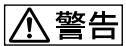 SONY D-EJ775 - 警告 - 1