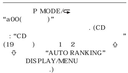P MODE/ "a00( )" . (CD : "CD (19 ) 1 2 ↓ "AUTO RANKING" DISPLAY/MENU .)