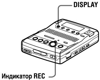 SONY MZ-B100 - Проверка оставшегося времени или позиции записи - 1