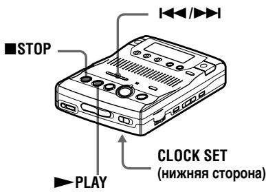 SONY MZ-B100 - Установка часов для отображения времени, прошедшего с начала записи - 1