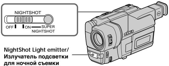 NIGHTSHOT OFF | ON | SUPER NIGHTSHOT NightShot Light emitter/ Излучатель подсветки для ночной съемки