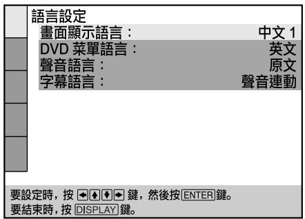 SONY DVP-S345 - Select the desired language using ↑/↓, then press ENTER. - 1