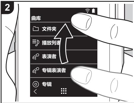 ONKYO DP-S1 - 通过“曲库”收听音乐 - 2