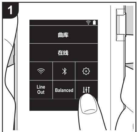ONKYO DP-S1 - 音频调整 - 1