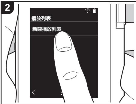 ONKYO DP-S1 - 建立播放清單 - 2