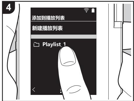 ONKYO DP-S1 - 创建播放列表 - 4