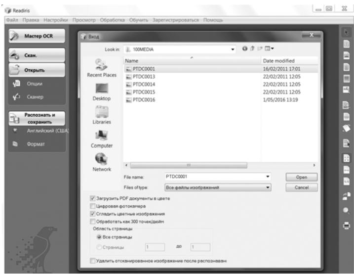 IRIS SCAN EXPRESS 3 - Испованые Readiris™ - 1