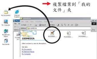 AIPTEK POCKET DV T200 - 將檔案拖移（複製）到目標資料夾。 - 2