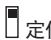 BANG & OLUFSEN BANG & OLUFSEN BEOSOUND 8 - 指示燈 - 5
