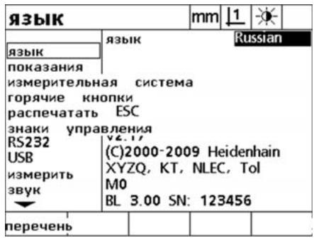HEIDENHAIN ND 1200 - 1.Дocугк Мени "Hac tropon" - 1