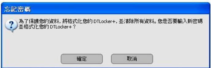 KINGSTON DATATRAVELER LOCKER G2/DTLPG2 - 忘記密碼 - 2