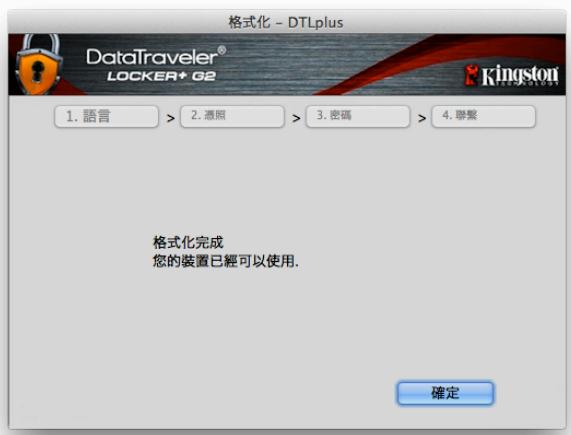 KINGSTON DATATRAVELER LOCKER G2/DTLPG2 - 裝置初始化 (Mac 環境) - 6