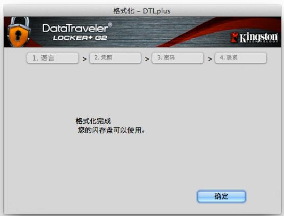 KINGSTON DATATRAVELER LOCKER G2/DTLPG2 - 设备初始化(Mac环境) - 6