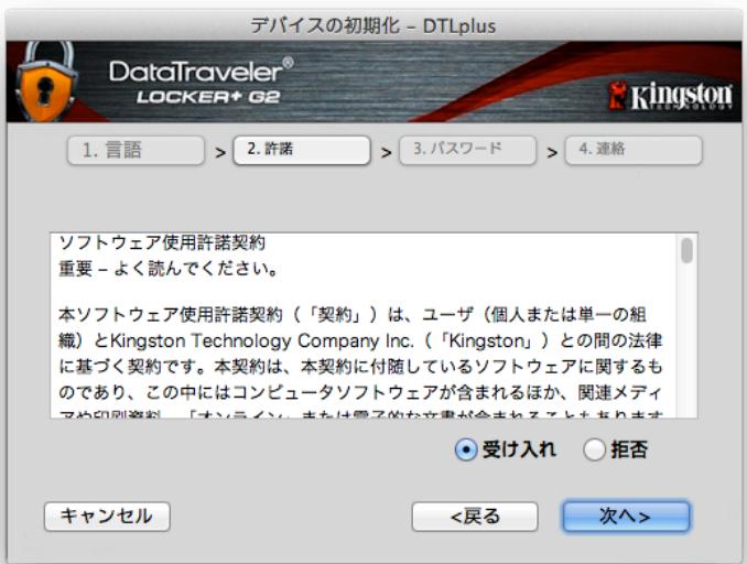 KINGSTON DATATRAVELER LOCKER G2/DTLPG2 - デバイスの初期化 (Mac 環境の场合) - 2