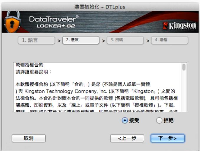 KINGSTON DATATRAVELER LOCKER G2/DTLPG2 - 裝置初始化 (Mac 環境) - 2