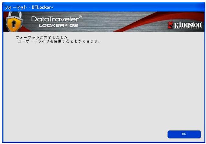 KINGSTON DATATRAVELER LOCKER G2/DTLPG2 - デバイスの初期化 (Windows 環境の场合) - 7
