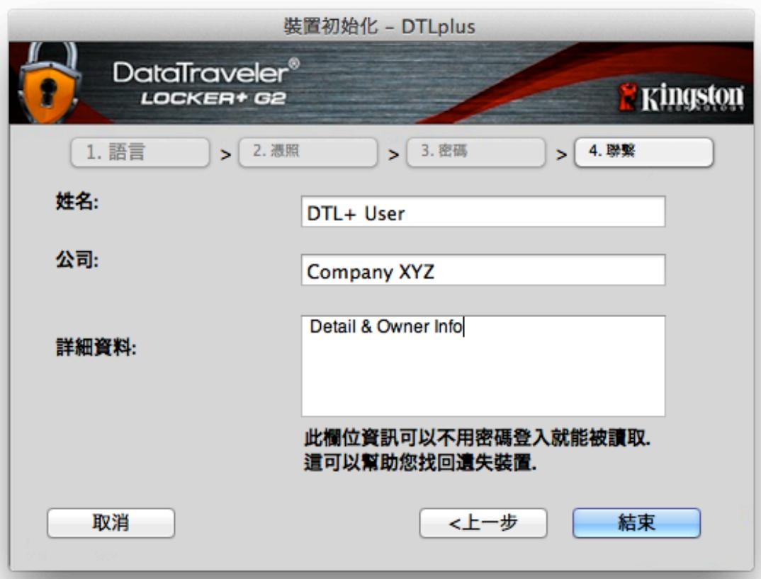 KINGSTON DATATRAVELER LOCKER G2/DTLPG2 - 裝置初始化 (Mac 環境) - 4