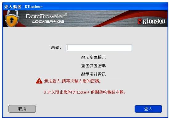 KINGSTON DATATRAVELER LOCKER G2/DTLPG2 - Shutdown DTL+ G2 - 4