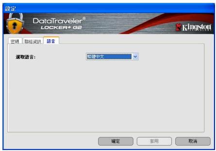 KINGSTON DATATRAVELER LOCKER G2/DTLPG2 - DTL+G2設定 - 3