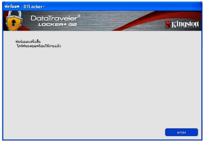 KINGSTON DATATRAVELER LOCKER G2/DTLPG2 - (Windows) - 4