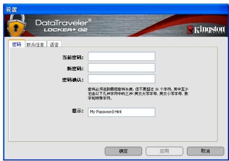 KINGSTON DATATRAVELER LOCKER G2/DTLPG2 - DTL+G2设置 - 1