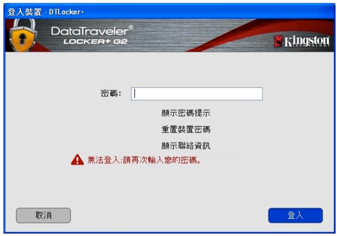 KINGSTON DATATRAVELER LOCKER G2/DTLPG2 - 這表示所有儲存在DTL+G2上的資料將會被移除。 - 2