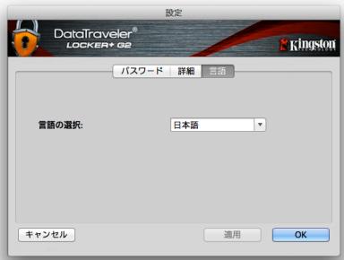 KINGSTON DATATRAVELER LOCKER G2/DTLPG2 - デバイスの各種才緦広 (Mac 環境の场合) - 3