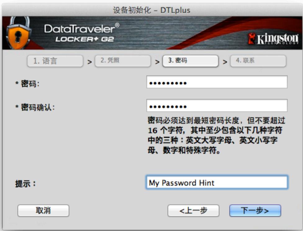 KINGSTON DATATRAVELER LOCKER G2/DTLPG2 - 设备初始化(Mac环境) - 3