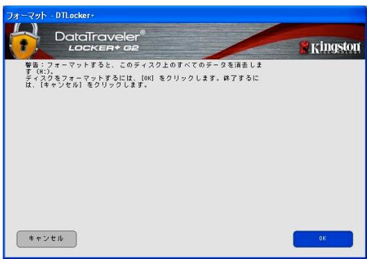 KINGSTON DATATRAVELER LOCKER G2/DTLPG2 - DTL+G2のシャットダウン - 1
