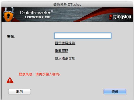 KINGSTON DATATRAVELER LOCKER G2/DTLPG2 - 设备使用(Mac环境) - 3