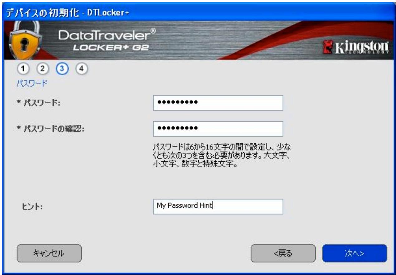 KINGSTON DATATRAVELER LOCKER G2/DTLPG2 - デバイスの初期化 (Windows 環境の场合) - 3