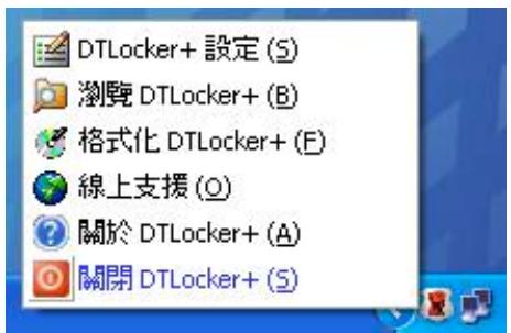 KINGSTON DATATRAVELER LOCKER G2/DTLPG2 - 裝置選項(Windows 環境) - 1
