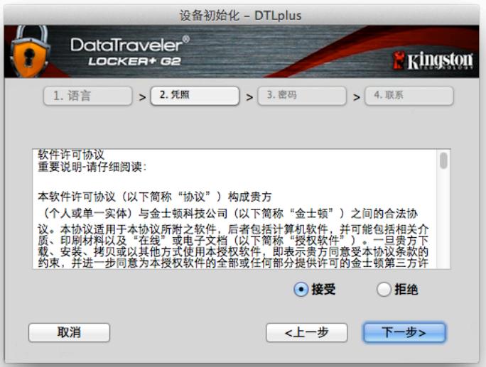 KINGSTON DATATRAVELER LOCKER G2/DTLPG2 - 设备初始化(Mac环境) - 2